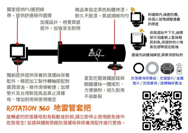 Rotation360地雷管套把：圖片 2