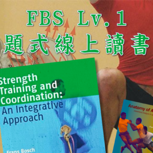 2025 Frans Bosch System 主題式讀書會