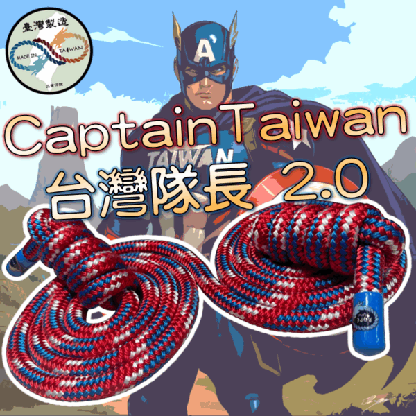 CaptainTaiwan2.0 台灣隊長 2.0 + Aurora 極光女繩：圖片 2
