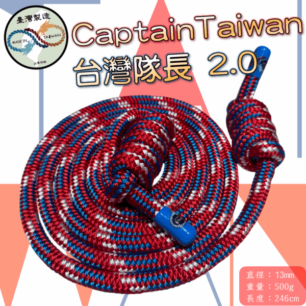 CaptainTaiwan2.0 台灣隊長 2.0 + Aurora 極光女繩：圖片 4