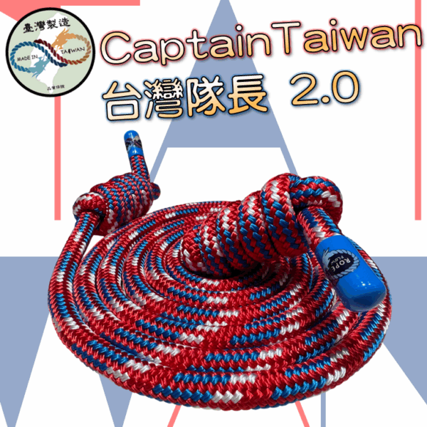 CaptainTaiwan2.0 台灣隊長 2.0 + Aurora 極光女繩：圖片 6