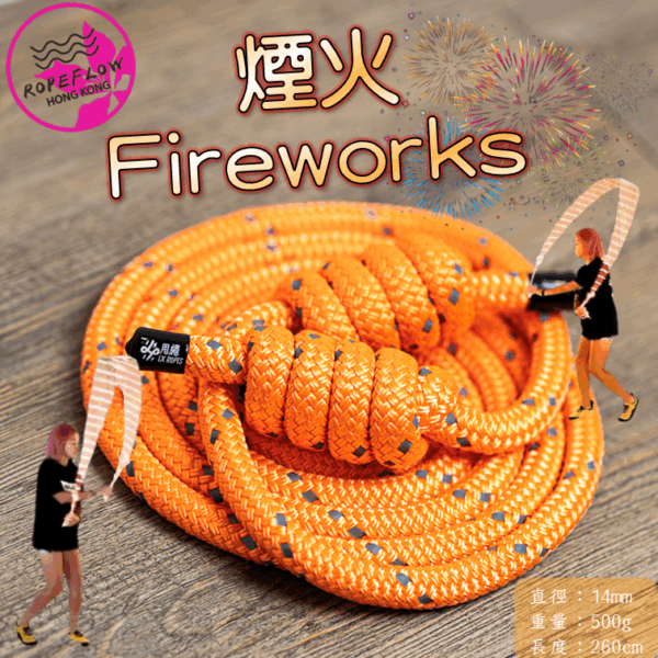 Fireworks 煙火 / 500g
