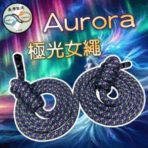 Aurora 極光女繩 / 500g